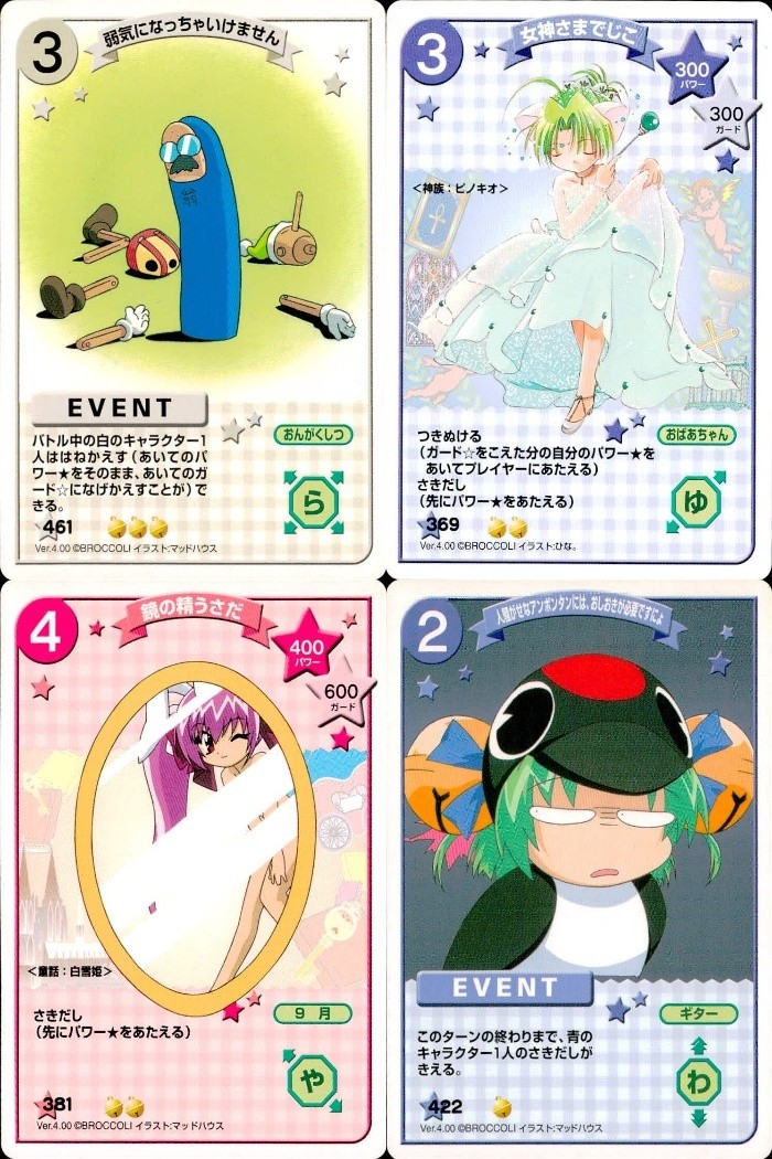 デジキャラット キャラクターカードゲーム デ ジ キャラット C.C.G. カード まとめ EVENT キャラクター 萌気になっちゃいけません 女神さまでじこ 鏡の精うさだ 人間がせなアンポンタンには おしおきが必要ですにょ 4枚