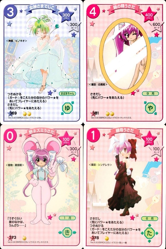 デジキャラット デ ジ キャラット C.C.G. カード まとめ コスチューム 女神さまでじこ 鏡の精うさだ 野ネズミうさだ 継母うさだ 4枚 369 381 373 378 ブロッコリー キャラクターカードゲーム