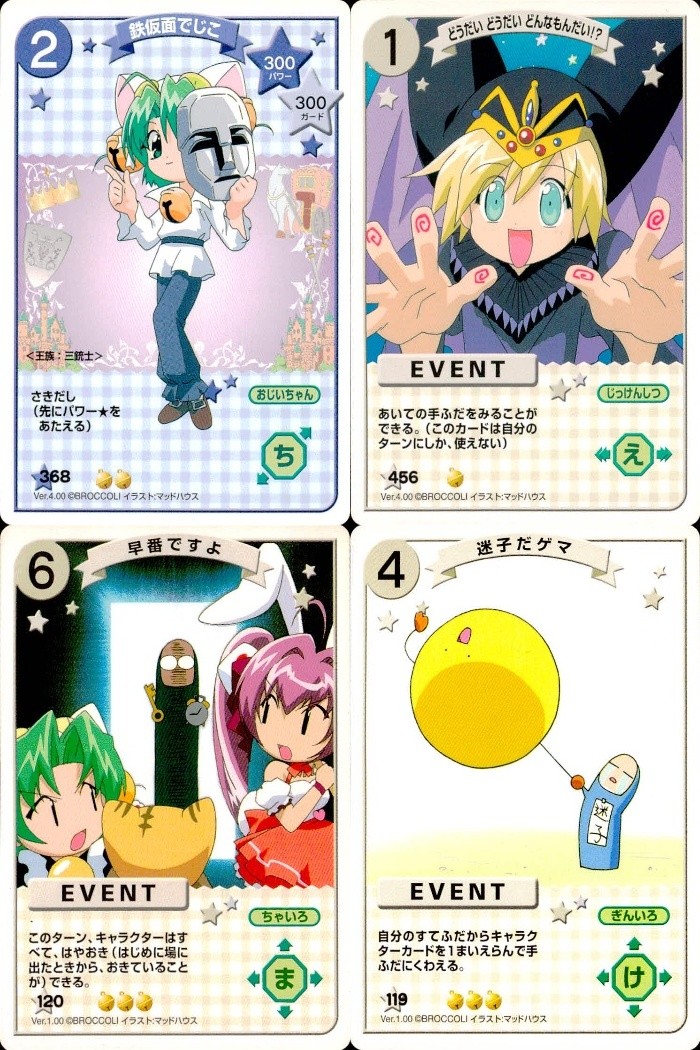 デジキャラット キャラクターカードゲーム デ ジ キャラット C.C.G. カード まとめ キャラクター EVENT 鉄仮面でじこ どうだい どうだい どんなもんだい!? 早番ですよ 迷子だゲマ 4枚 368 456 120