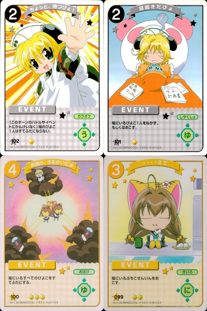デジキャラット デ ジ キャラット C.C.G. カード まとめ EVENT ちょっと 待つびょ! 寝起きだびょ お前ら うるさいにゅ さて 4枚 102 101 100 099 ブロッコリー キャラクターカードゲーム