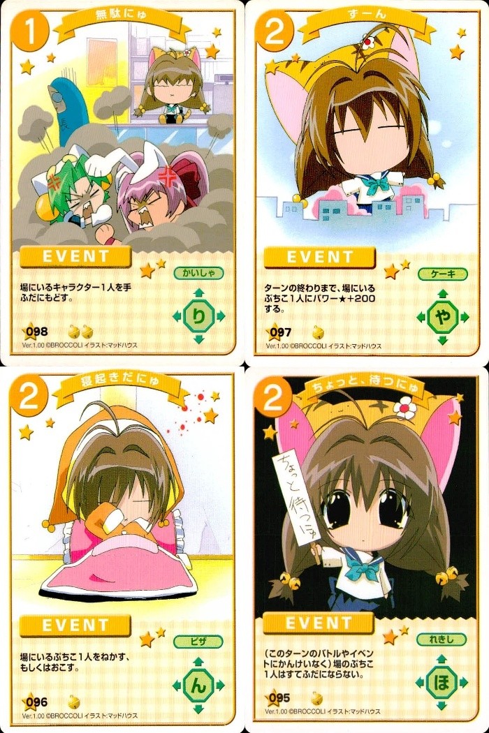 デジキャラット デ ジ キャラット C.C.G. カード まとめ EVENT 無駄にゅ ずーん 寝起きだにゅ ちょっと 待つにゅ 4枚 098 097 096 095 ブロッコリー キャラクターカードゲーム