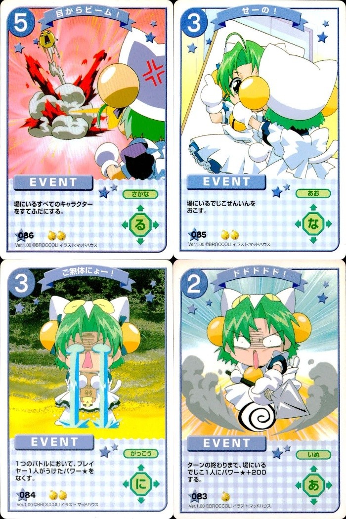 デジキャラット デ ジ キャラット キャラクターカードゲーム C.C.G. カード まとめ EVENT 目からビーム! せーの! ご無体によー! ドドドドド! 4枚 086 085 084 083 ブロッコリー TCG