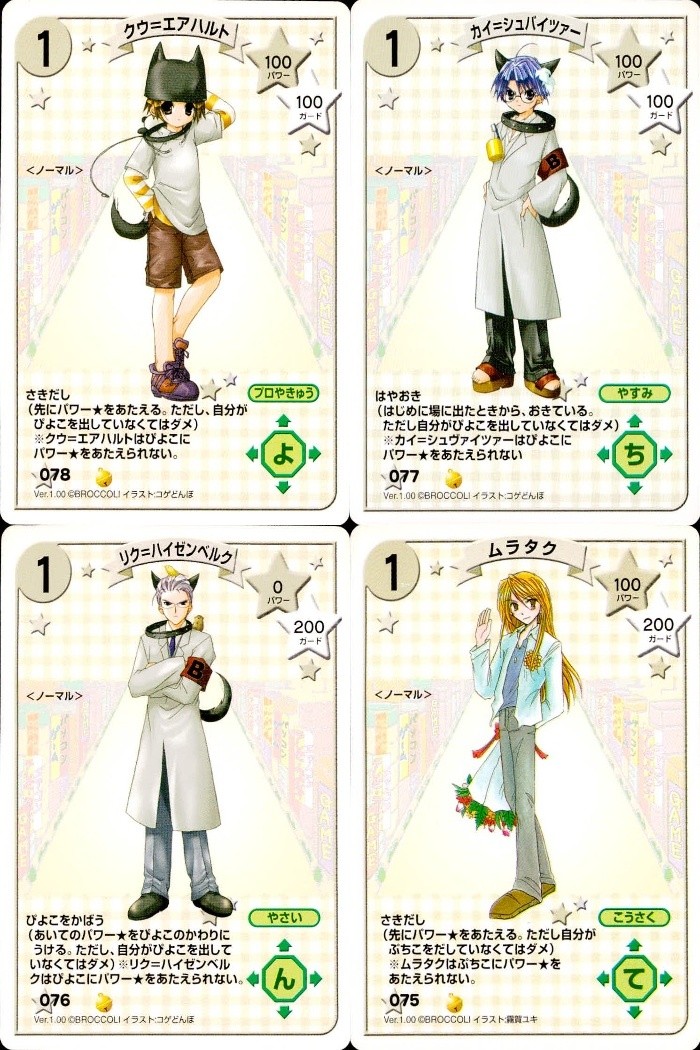 デジキャラット デ ジ キャラット キャラクターカードゲーム C.C.G. カード まとめ キャラクター クウ=エアハルト カイ=シュバイツァー リク=ハイゼンベルク ムラタク 4枚 078 077 076 075 ブロッコリー