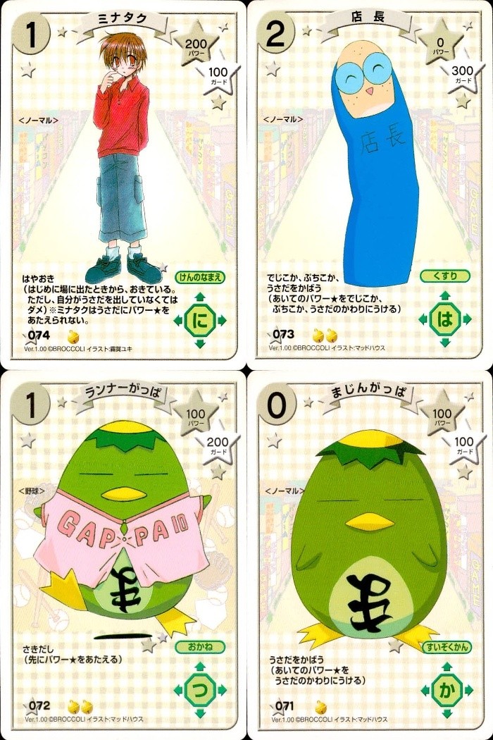 デジキャラット デ ジ キャラット C.C.G. カード まとめ けんのなまえ くすり おかね すいぞくかん ミナタク 店長 ランナーがっぱ まじんがっぱ 4枚 074 073 072 071 ブロッコリー