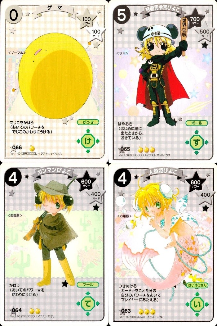 デジキャラット デ ジ キャラット キャラクターカードゲーム C.C.G. カード まとめ コスチューム ゲマ 帝国司令官びよこ ガンマンびよこ 人魚姫びよこ 4枚 066 065 064 063 ブロッコリー TCG