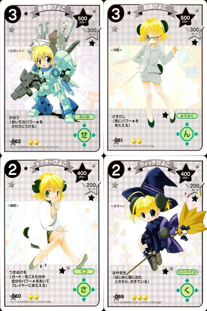 デジキャラット キャラクターカードゲーム デ ジ キャラット C.C.G. カード まとめ キャラクター 重機動ぴよこ 教師ぴよこ ドクターぴよこ ウィッチぴよこ 4枚 062 061 060 059 ブロッコリー TCG