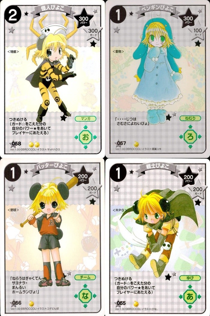 デジキャラット デ ジ キャラット キャラクターカードゲーム C.C.G. カード まとめ キャラクター 怪人びよこ ペンギンびよこ バッターびよこ 戦士びよこ 4枚 058 057 056 055 ブロッコリー TCG