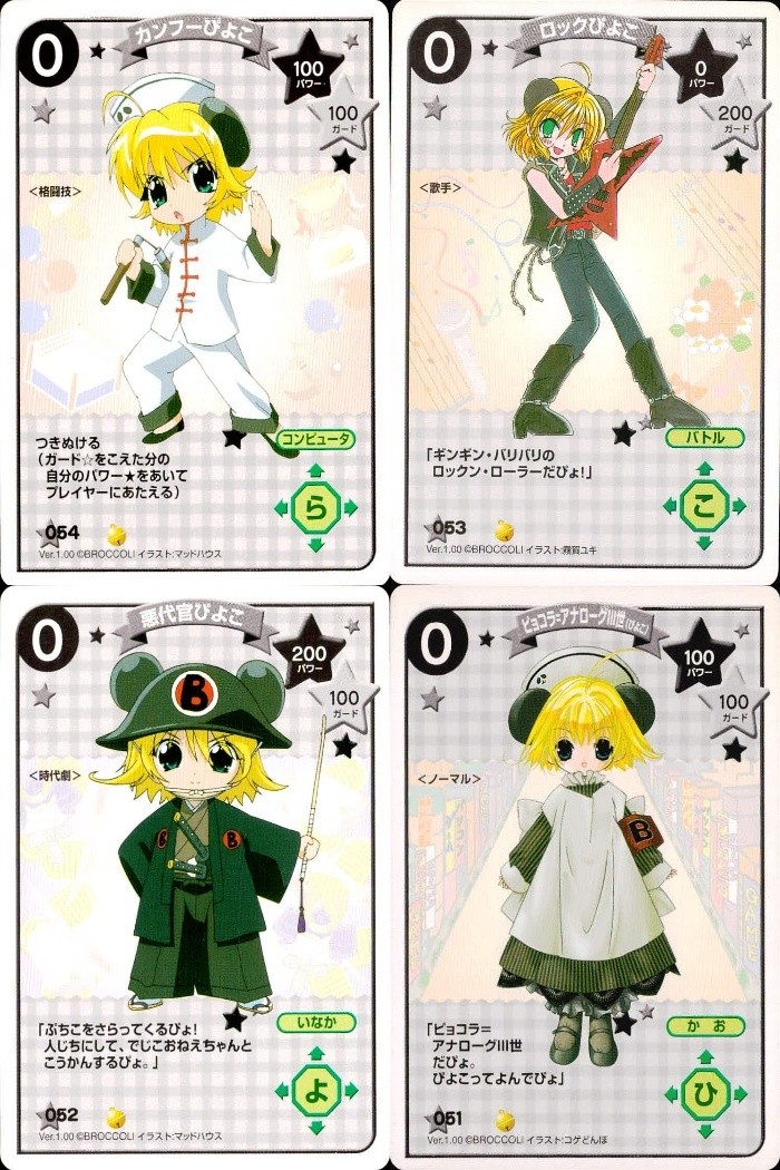 デジキャラット デ ジ キャラット キャラクターカードゲーム C.C.G. カード まとめ コンピュータ バトル いなか かお カンフーぴよこ ロックぴよこ 悪代官ぴよこ ぴょこら=アナログIII世 4枚 054 053 052