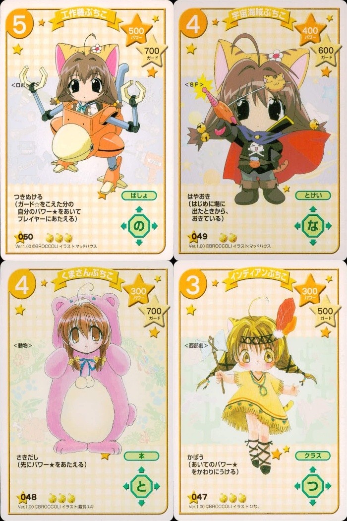 デジキャラット デ ジ キャラット C.C.G. カード まとめ キャラクター 工作機ぷちこ 宇宙海賊ぷちこ くまさんぷちこ インディアンぷちこ 4枚 050 049 048 047 ブロッコリー キャラクターカードゲーム