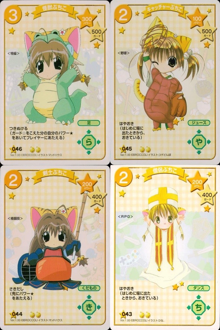 デジキャラット デ ジ キャラット キャラクターカードゲーム C C G カード まとめ コスチューム 怪獣ぷちこ キャッチャーぷちこ 剣士ぷちこ 僧侶ぷちこ 4枚 046 045 044 043 ブロッコリー TCG
