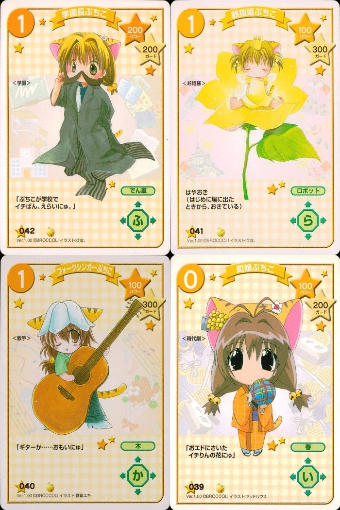 デジキャラット キャラクターカードゲーム デ ジ キャラット C.C.G. カード まとめ キャラクター 学園長ぷちこ 親指姫ぷちこ フォークシンガーぷちこ 町娘ぷちこ 4枚 042 041 040 039 ブロッコリー TCG