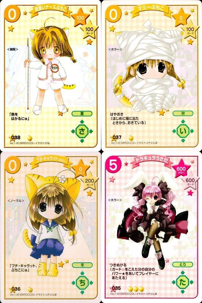 デジキャラット デ ジ キャラット C.C.G. カード まとめ 見習いナースぷちこ マミーぷちこ プチ キャラット ドラキュラうさだ 4枚 038 037 036 035 ブロッコリー キャラクターカードゲーム