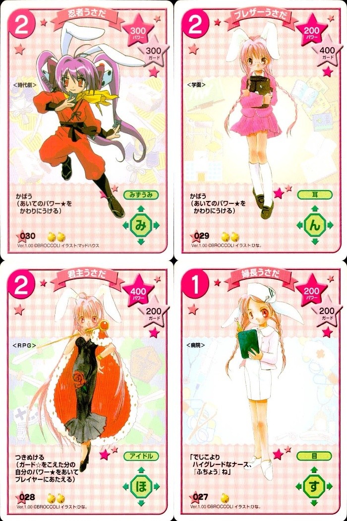 デジキャラット デ ジ キャラット キャラクターカードゲーム C.C.G. カード まとめ みずうみ 耳 アイドル 目 忍者うさだ ブレザーうさだ 君主うさだ 婦長うさだ 4枚 030 029 028 027 ブロッコリー TCG