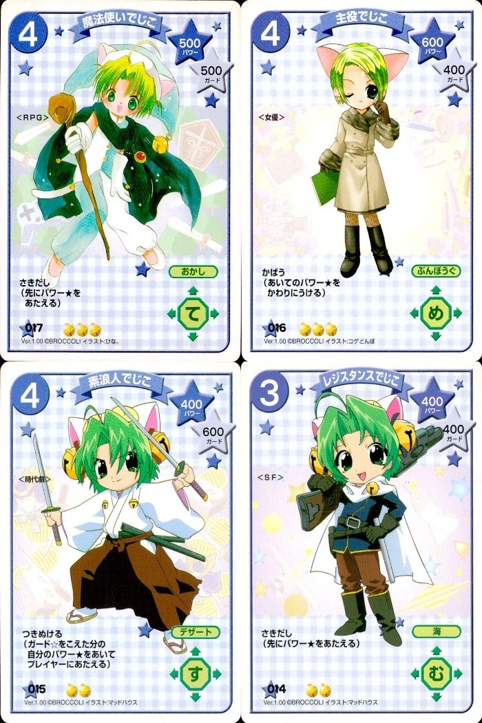 でじこCCG デ ジ キャラット キャラクターカードゲーム カード まとめ キャラクター 魔法使いでじこ 主役でじこ 素浪人でじこ レジスタンスでじこ 4枚 017 016 015 014 ブロッコリー TCG