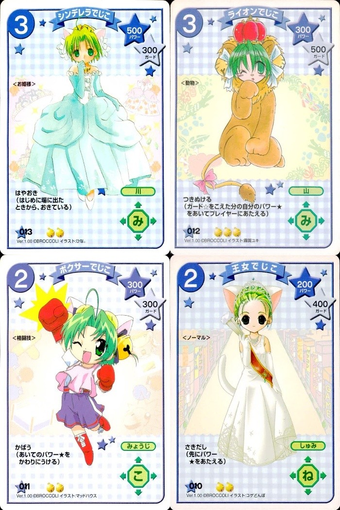 デジキャラット デ ジ キャラット キャラクターカードゲーム C.C.G. カード まとめ お姫様 動物 格闘技 ノーマル シンデレラでじこ ライオンでじこ ボクサーでじこ 王女でじこ 4枚 013 012 011 010 TCG