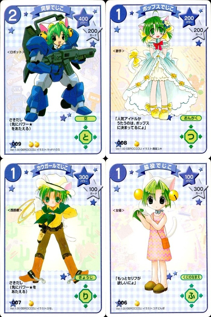 デジキャラット デ ジ キャラット キャラクターカードゲーム C C G カード まとめ キャラクター 突撃でじこ ポップスでじこ カウガールでじこ 脇役でじこ 4枚 009 008 007 006 ブロッコリー TCG