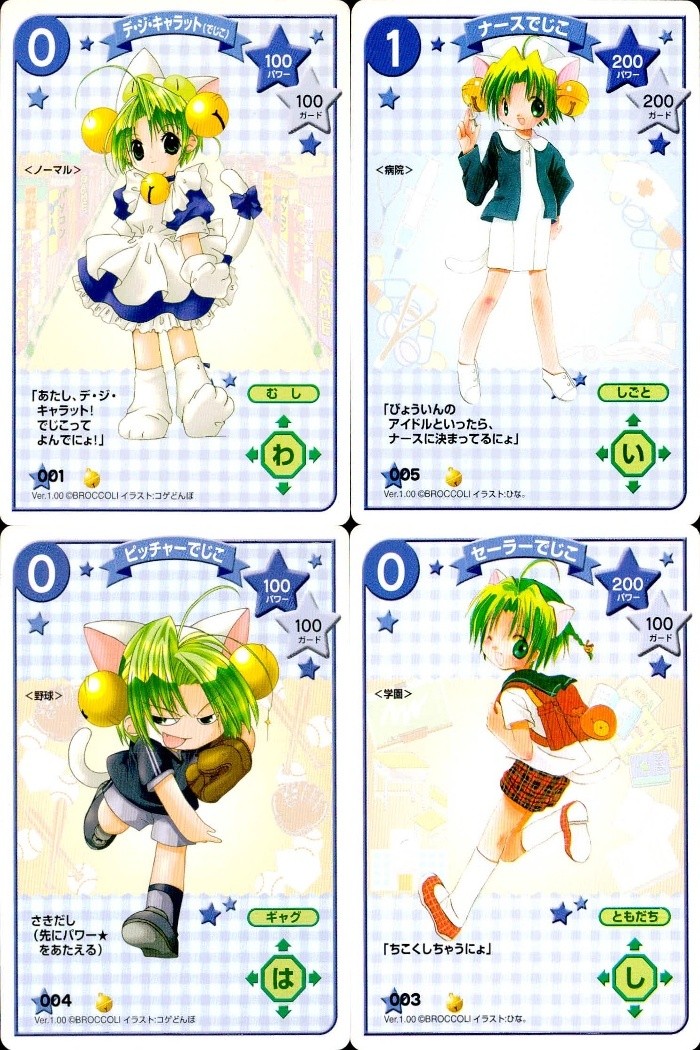 デジキャラット デ ジ キャラット キャラクターカードゲーム C.C.G. カード まとめ キャラクター デ ジ キャラット ノーマル ナースでじこ ピッチャーでじこ セーラーでじこ 4枚 001 005 004 003