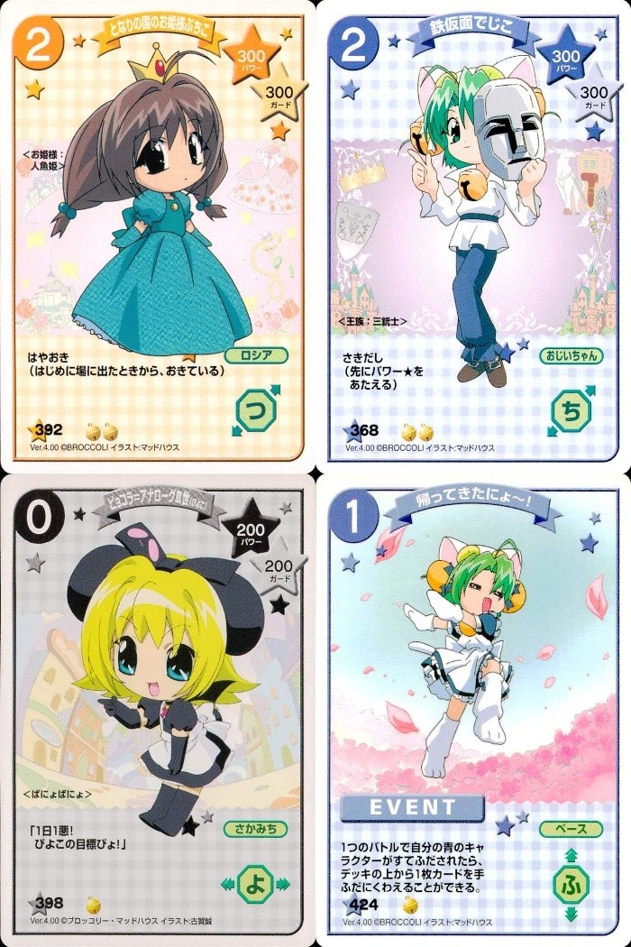 デジキャラット キャラクターカードゲーム デ ジ キャラット C.C.G. カード まとめ キャラクター イベント となりの国のお姫様ぷちこ 鉄仮面でじこ ピョコラ=アナローグ星世 帰ってきたにょ~! 4枚 392 368 398