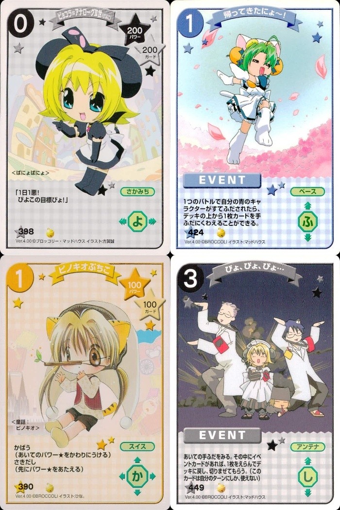 デジキャラット キャラクターカードゲーム デ ジ キャラット C C G カード まとめ キャラクター イベント ぴょこら=アナログ百世 帰ってきたにょ~! ピノキオぷちこ ぴょ ぴょ ぴょ… 4枚 398 424 390 449