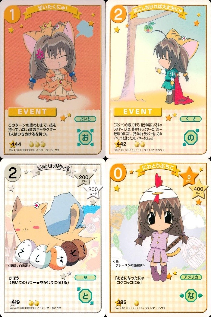 デジキャラット デ ジ キャラット C.C.G. カード まとめ EVENT キャラクター ぜいたくにゅ! 気にしなければ大丈夫にゅ 七人の小人ほっけみりん一家 にわとりぷちこ 4枚 444 442 419 385 ブロッコリー