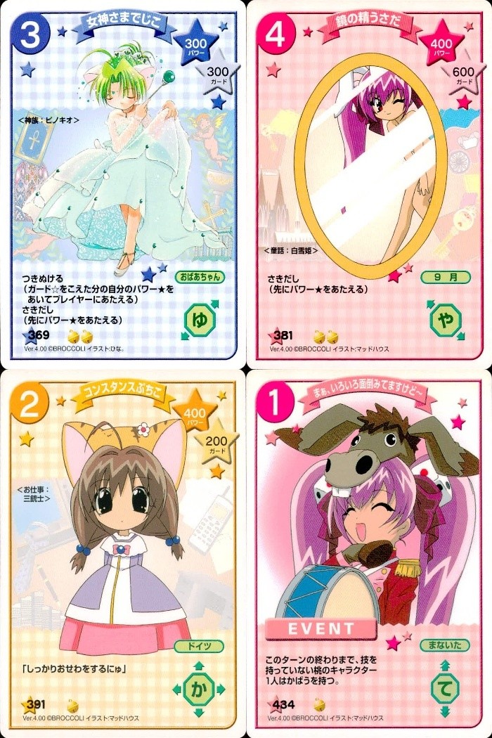 デジキャラット デ ジ キャラット C.C.G. カード まとめ キャラクター イベント 女神さまでじこ 鏡の精うさだ コンスタンスぷちこ まぁ いろいろ面倒みてますけど~ 4枚 369 381 391 434 ブロッコリー