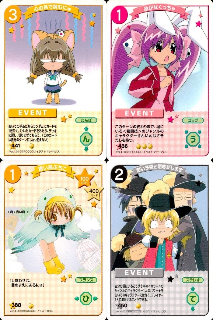 デジキャラット キャラクターカードゲーム デ ジ キャラット C.C.G. カード まとめ EVENT キャラクター 心の目で読むにゅ 急がなくっちゃ 青い鳥ぷちこ 悪い予感と悪寒がします 4枚 441 436 388 450