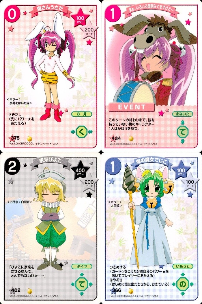 デジキャラット デ ジ キャラット キャラクターカードゲーム C.C.G. カード まとめ キャラクター イベント 鬼さんうさだ まぁ いろいろ面倒みてますけど~ 家来ぴよこ 海の魔女でじこ 4枚 375 434 402 366