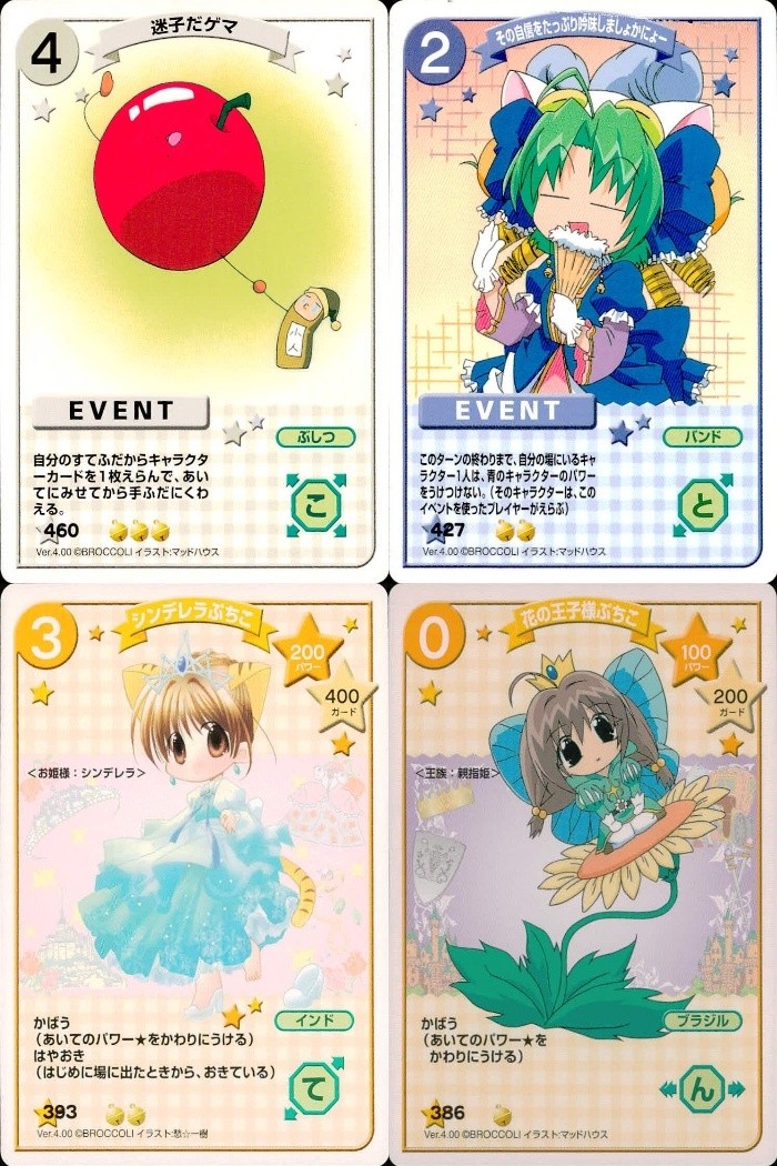 デジキャラット キャラクターカードゲーム デ ジ キャラット C.C.G. カード まとめ イベント キャラクター 迷子だゲマ その自信をたっぷり味しましょかによー シンデレラぷちこ 花の王子様ぷちこ 4枚 460 427 393