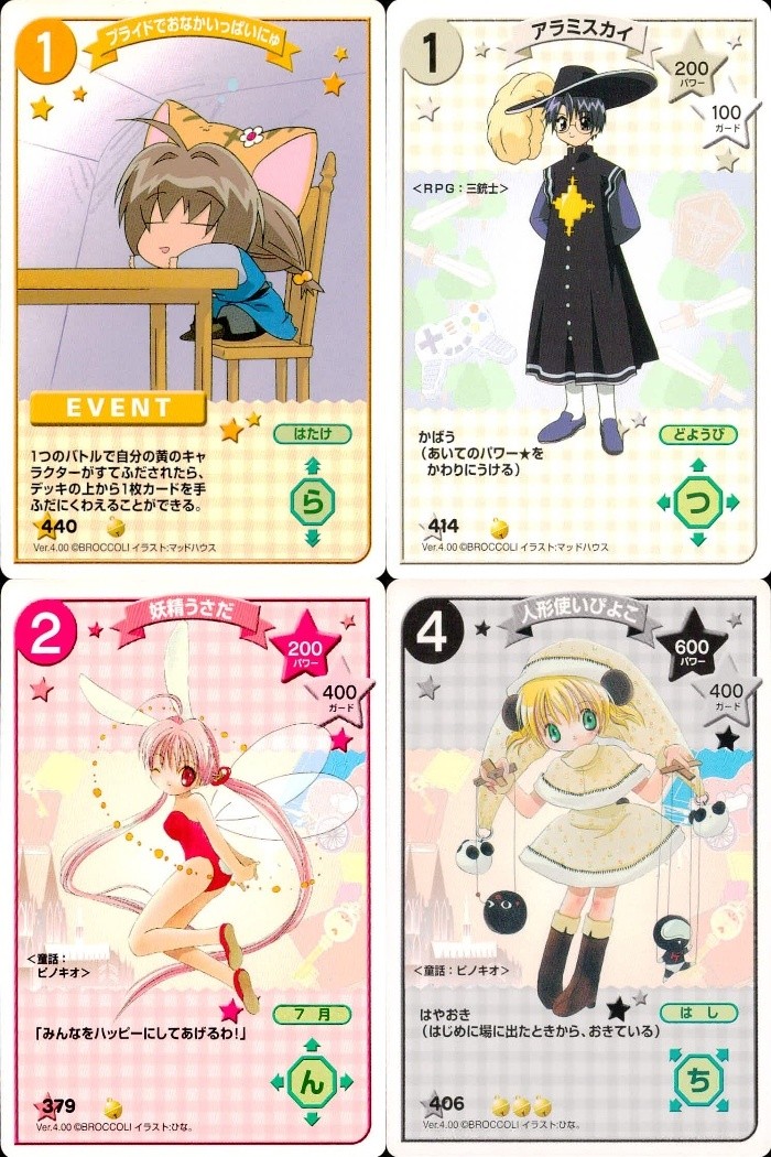 デジキャラット デ ジ キャラット C.C.G. カード まとめ イベント キャラクター プライドでおなかいっぱいにゅ アラミスカイ 妖精うさだ 人形使いびよこ 4枚 440 414 379 406 ブロッコリー