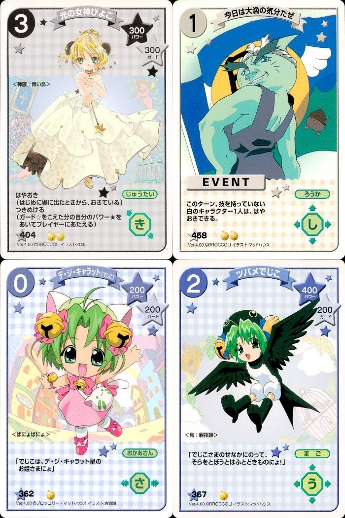 デジキャラット デ ジ キャラット キャラクターカードゲーム C.C.G. カード まとめ キャラクター イベント 光の女神ぴよこ 今日は大漁の気分だぜ デ ジ キャラット ツバメでじこ 4枚 404 458 362 367