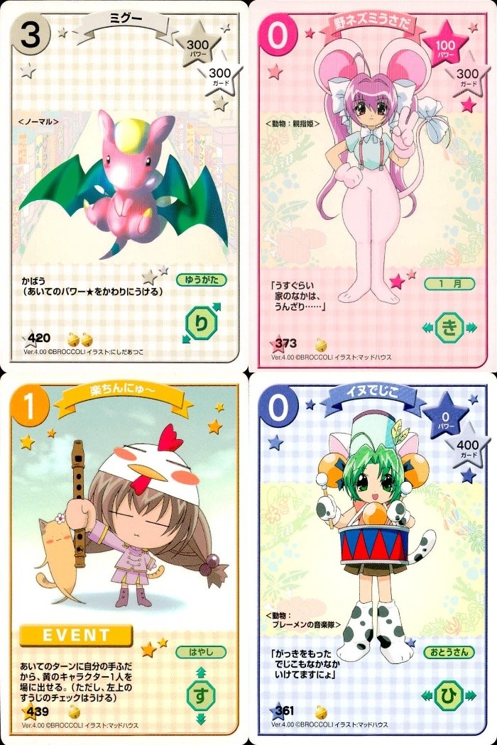 デジキャラット キャラクターカードゲーム デ ジ キャラットC.C.G. カード まとめ キャラクター イベント ミグー 野ネズミうさだ 楽ちんにゅ~ イヌでじこ 4枚 420 373 439 361 ブロッコリー TCG