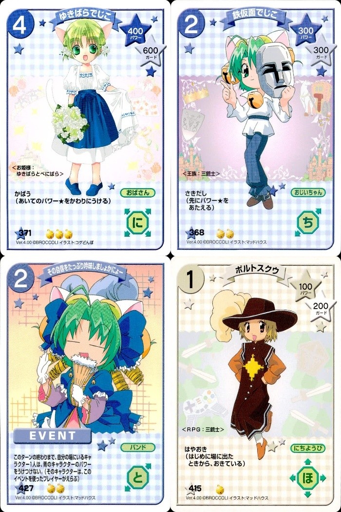 デジキャラット キャラクターカードゲーム デ ジ キャラット C.C.G. カード まとめ キャラクター イベント ゆきばらでじこ 鉄仮面でじこ その自信をたっぷり吟味しましょかによー ボルトスクゥ 4枚 371 368 427