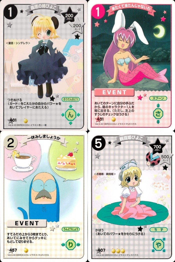 デジキャラット キャラクターカードゲーム デ ジ キャラット C.C.G. カード まとめ キャラクター イベント 義理の姉びよこ 来たくて来たんじゃないわ 一休みしましょか 親指姫びよこ 4枚 401 431 457 407
