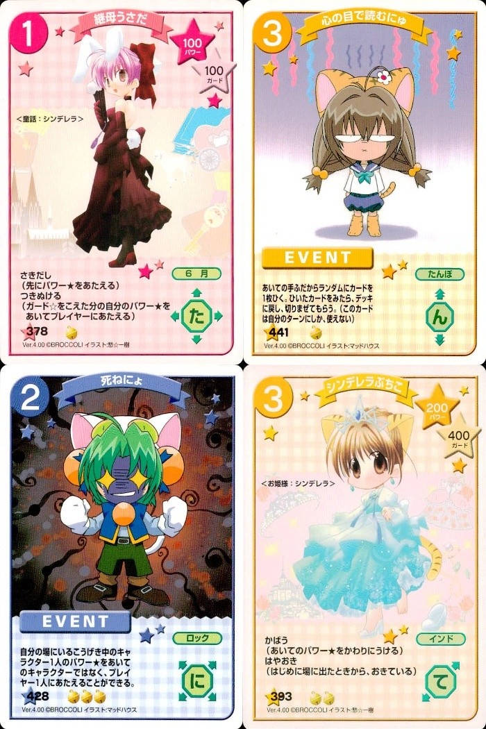 デジキャラット デ ジ キャラット C.C.G. カード まとめ キャラクター EVENT 継母うさだ 心の目で読むにゅ 死ねにょ シンデレラぷちこ 4枚 378 441 428 393 ブロッコリー キャラクターカードゲーム