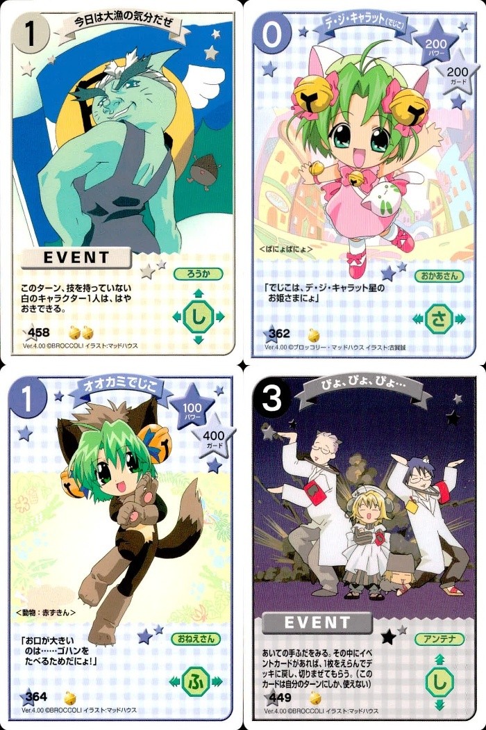 でじこCCG キャラクターカードゲーム デ ジ キャラット C.C.G. カード まとめ イベント キャラクター 今日は大漁の気分だぜ デ ジ キャラット オオカミでじこ ぴょ ぴょ ぴょ… 4枚 458 362 364 449
