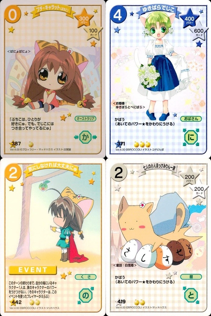 デジキャラット デ ジ キャラット キャラクターカードゲーム C.C.G. カード まとめ キャラクター イベント プチ キャラット <ぱにょぱにょ> ゆきばらでじこ 気にしなければ大丈夫には 七人の小人ほっけみりん一家 4枚