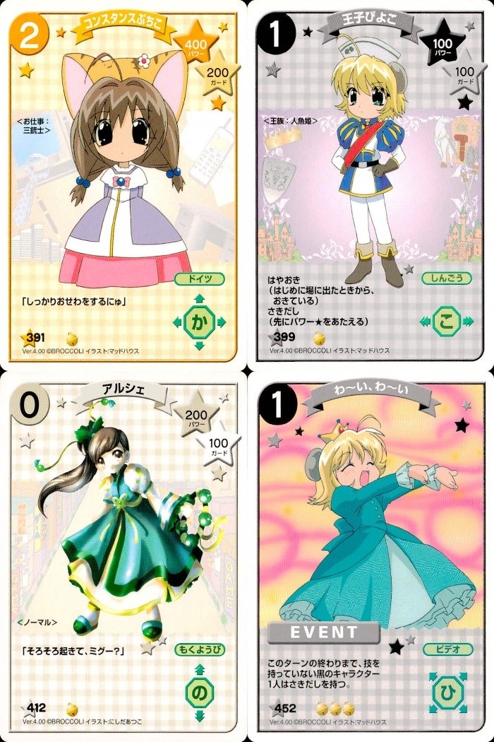 デジキャラット デ ジ キャラット キャラクターカードゲーム C.C.G. カード まとめ キャラクター イベント コンスタンスぷちこ 王子びよこ アルシェ わ~い わ~い 4枚 391 399 412 452 ブロッコリー