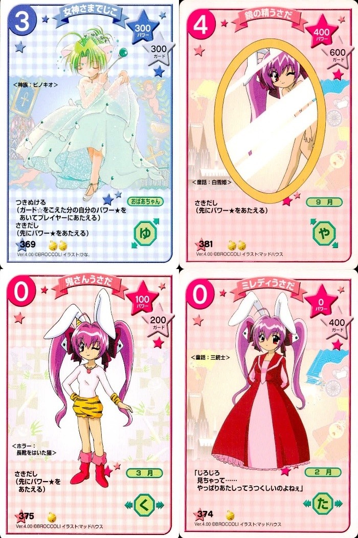 デジキャラット デ ジ キャラット C.C.G. カード まとめ キャラクター 女神さまでじこ 鏡の精うさだ 鬼さんうさだ ミレディうさだ 4枚 369 381 375 374 ブロッコリー キャラクターカードゲーム