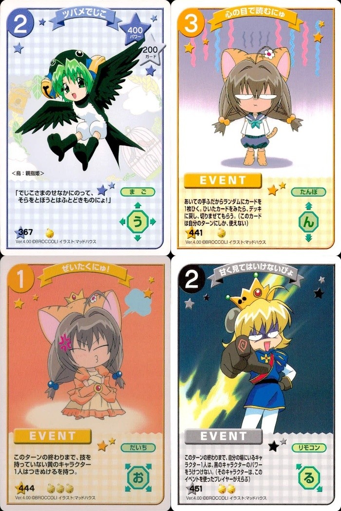 デジキャラット デ ジ キャラット キャラクターカードゲーム C.C.G. カード まとめ キャラクター EVENT ツバメでじこ 心の目で読むにゅ ぜいたくにゅ! 甘く見てはいけないびょ 4枚 367 441 444 451