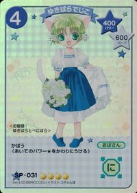 でじこCCG デ ジ キャラット キャラクターカードゲーム カード ゆきばらでじこ トレカ SP-031 SP ブロッコリー TCG サムネイル 1