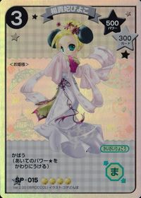 デジキャラット キャラクターカードゲーム デ ジ キャラット CCG カード 楊貴妃びょこ トレカ SP-015 SP ブロッコリー キャラクターカードゲーム サムネイル 1