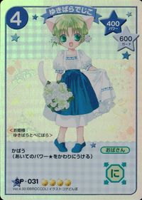 デジキャラット デ ジ キャラット キャラクターカードゲーム カード ゆきばらでじこ トレカ SP-031 SP ブロッコリー キャラクターカードゲーム サムネイル 1