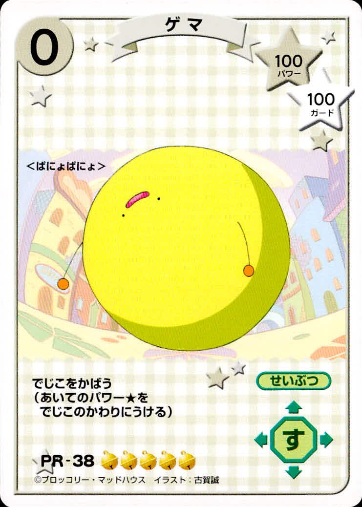 デジキャラット キャラクターカードゲーム デ ジ キャラット CCG カード ゲマ トレカ PR-38 ブロッコリー TCG