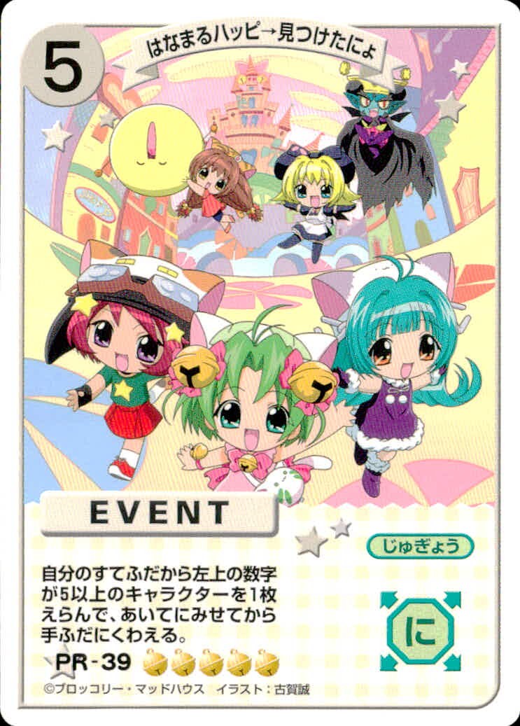 デジキャラット キャラクターカードゲーム デ ジ キャラット CCG カード はなまるハッピー→見つけたによ トレカ PR-39 PR ブロッコリー TCG