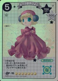 デジキャラット デ ジ キャラット キャラクターカードゲーム カード オペラ歌手ぴよこ トレカ PP-15 ブロッコリー TCG サムネイル 1