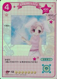 デジキャラット デ ジ キャラット キャラクターカードゲーム カード お天気お姉さんうさだ トレカ PP-13 ブロッコリー TCG サムネイル 1