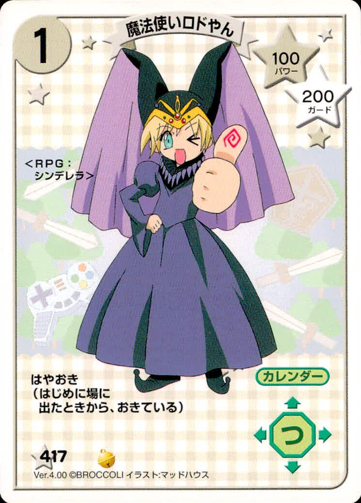 デジキャラット デ ジ キャラット キャラクターカードゲーム カード 魔法使いロドやん トレカ 417 ブロッコリー TCG