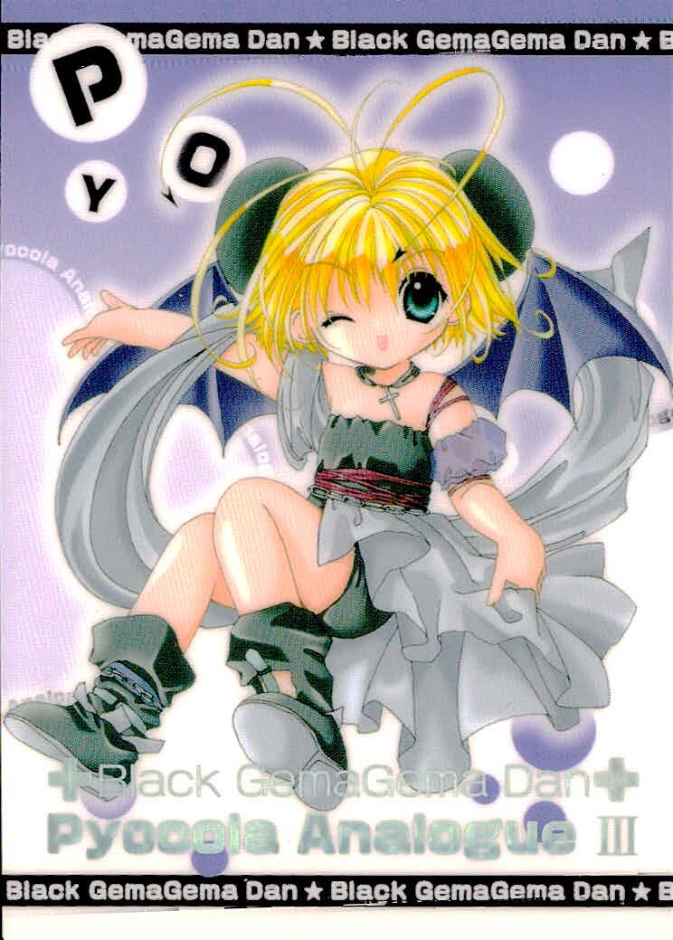 デジキャラット Di Gi Charat カード ぴょこら アナローグ III トレカ R26 R ブロッコリー コレクション