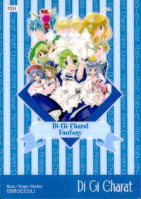 デジキャラット Di Gi Charat Fantasy カード Di Gi Charat with Her Friends トレカ R24 R ブロッコリー コレクション サムネイル 2