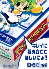 デジキャラット Di Gi Charat カード でじこ トレカ 235 ブロッコリー コレクション サムネイル 2